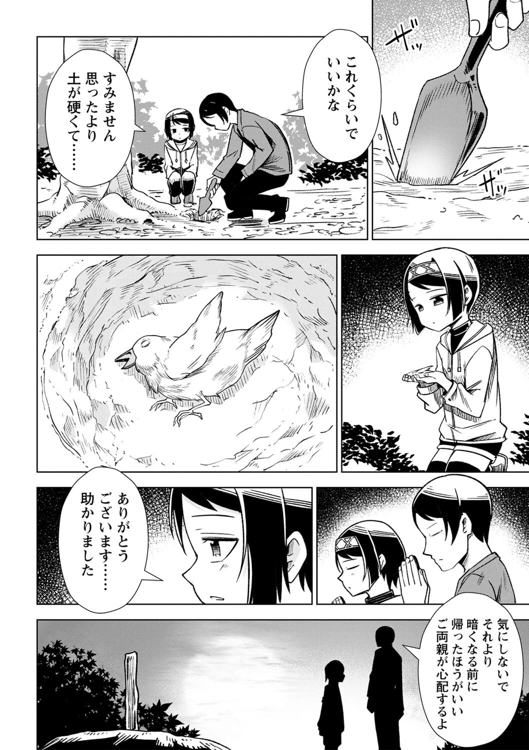 コミックマショウ 2023年1月号ページ20