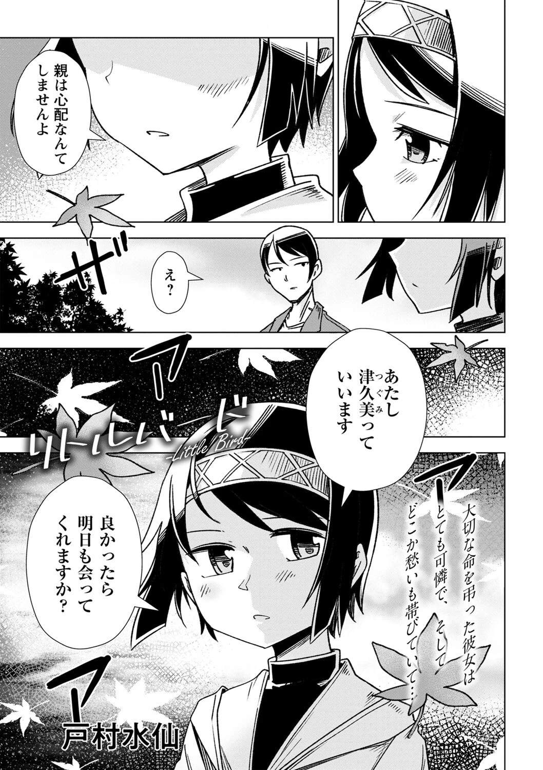 コミックマショウ 2023年1月号ページ21