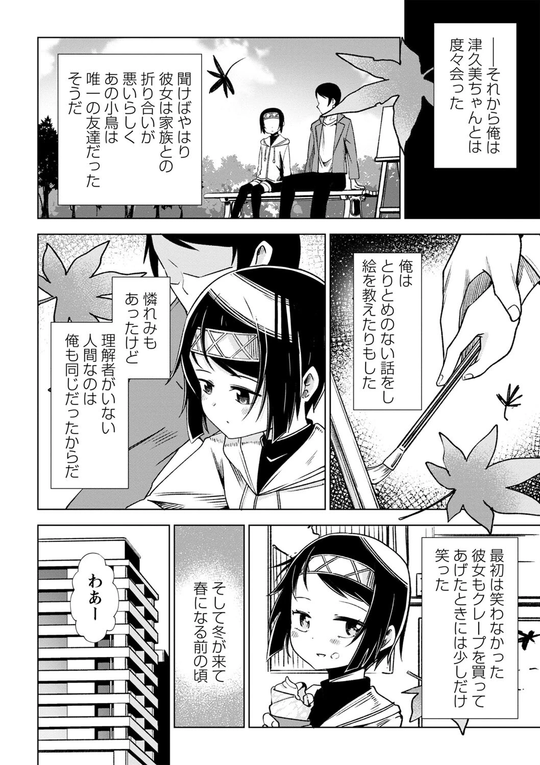 コミックマショウ 2023年1月号ページ22