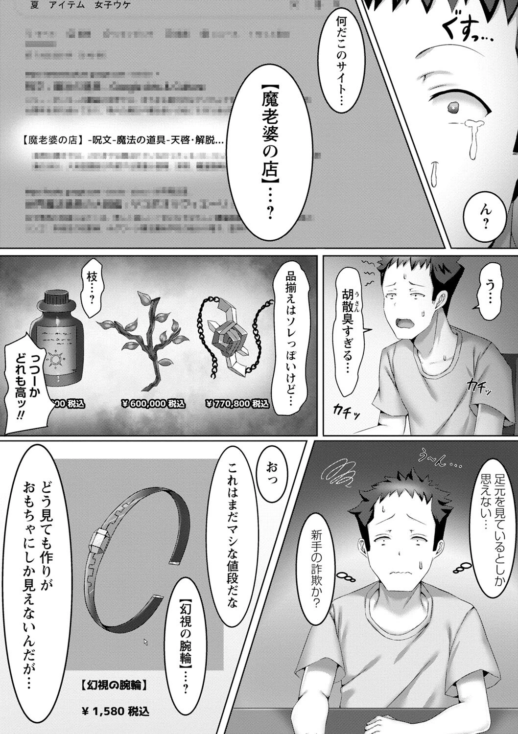 コミックマショウ 2023年1月号ページ28