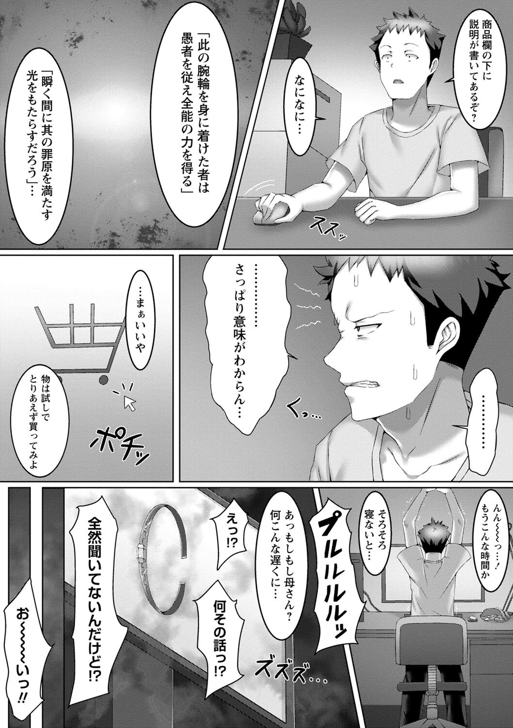 コミックマショウ 2023年1月号ページ29