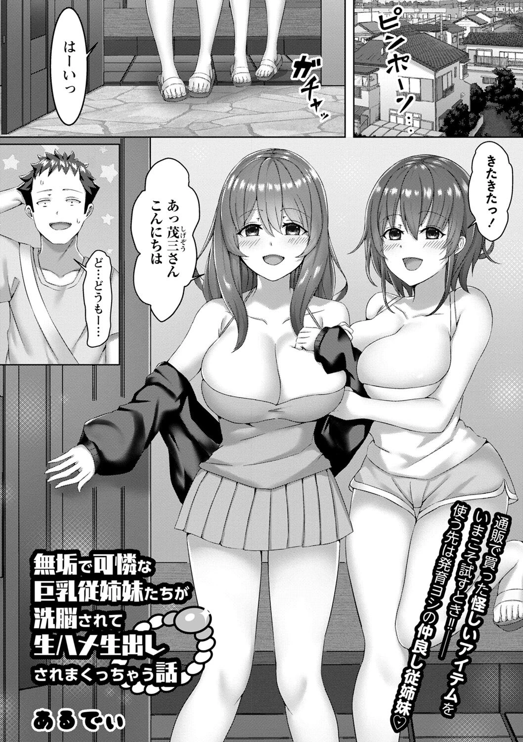 コミックマショウ 2023年1月号ページ30