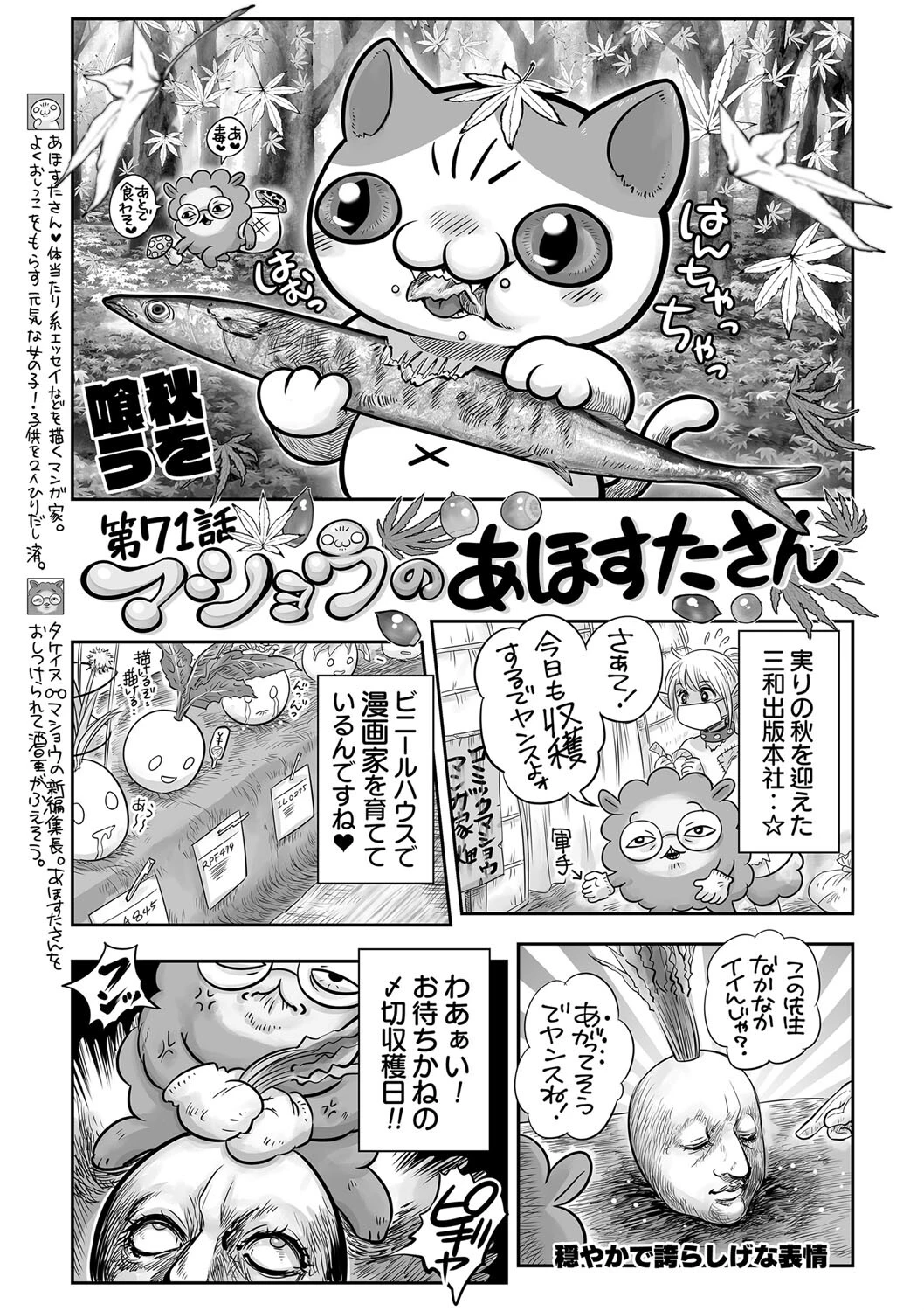 コミックマショウ 2023年1月号ページ39