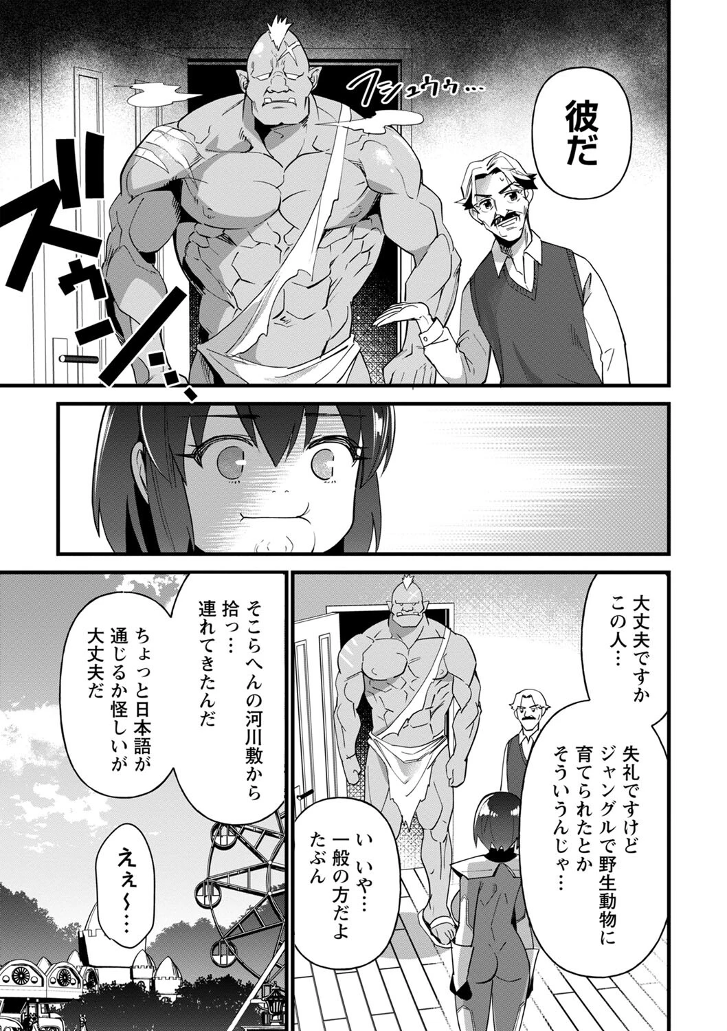 潰れヒロインページ5