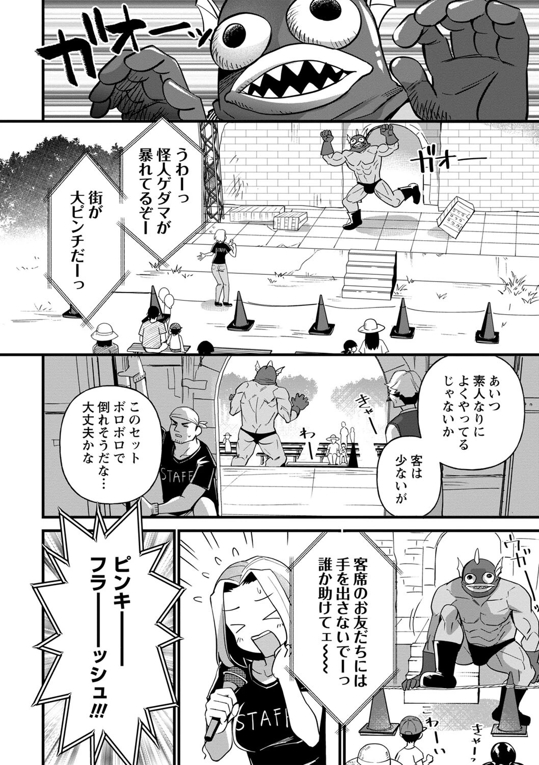 潰れヒロインページ6