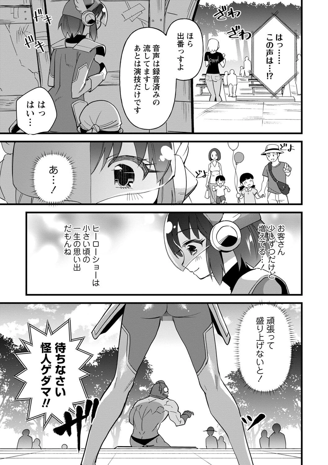 潰れヒロインページ7