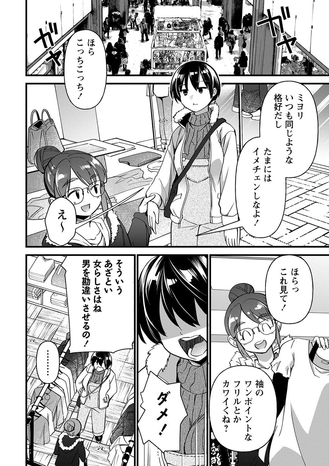 コミックマショウ 2023年3月号ページ4