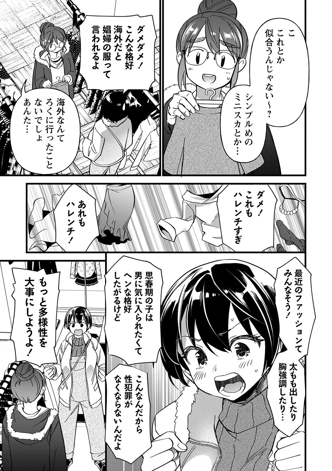 コミックマショウ 2023年3月号ページ5