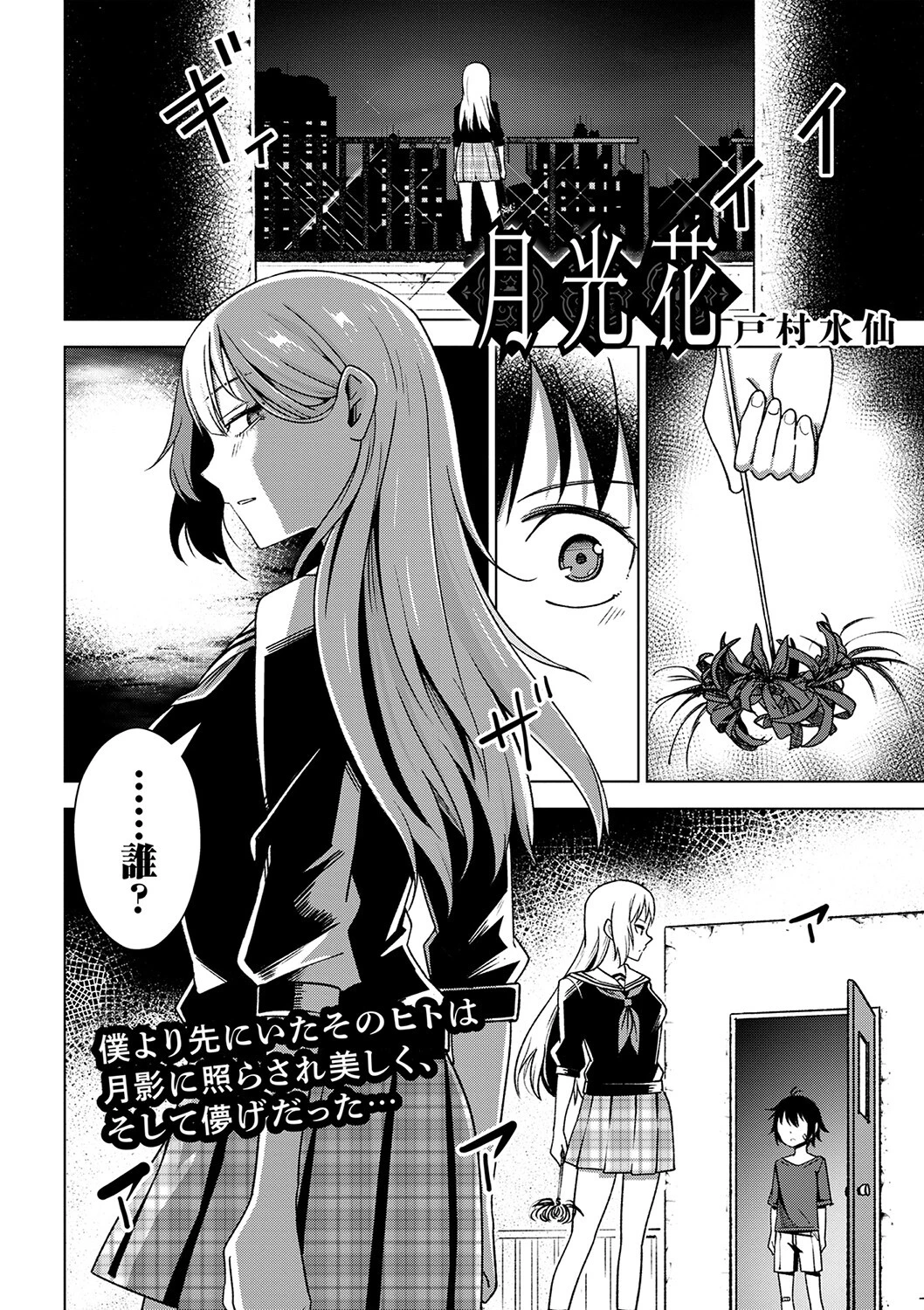 コミックマショウ 2023年3月号ページ8