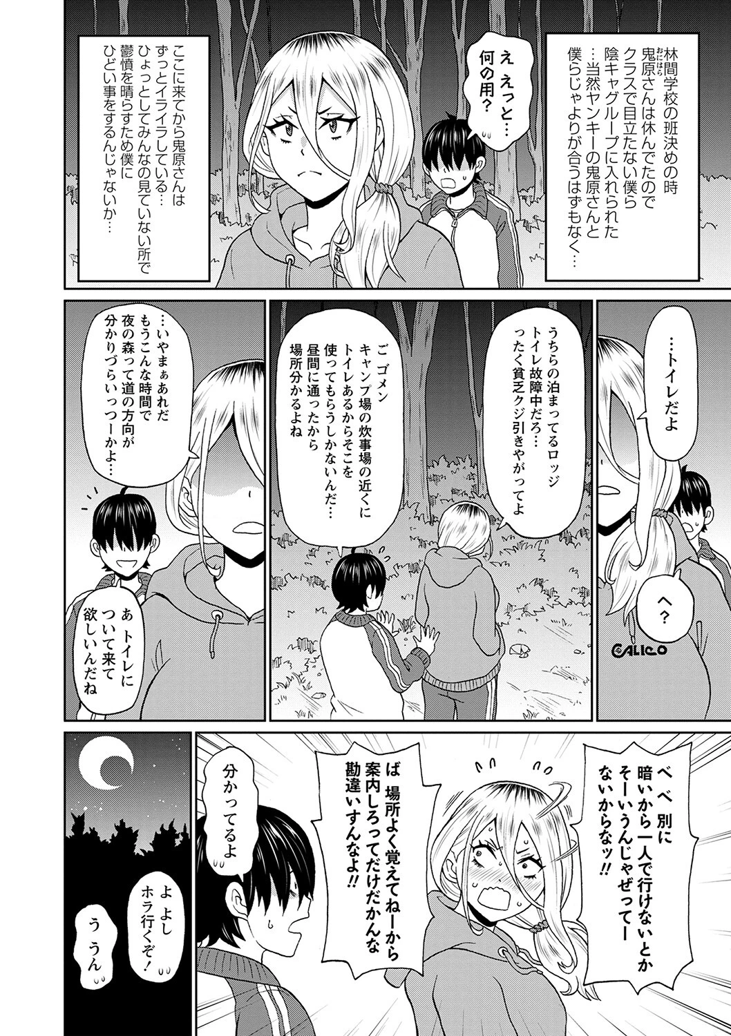 コミックマショウ 2023年3月号ページ12