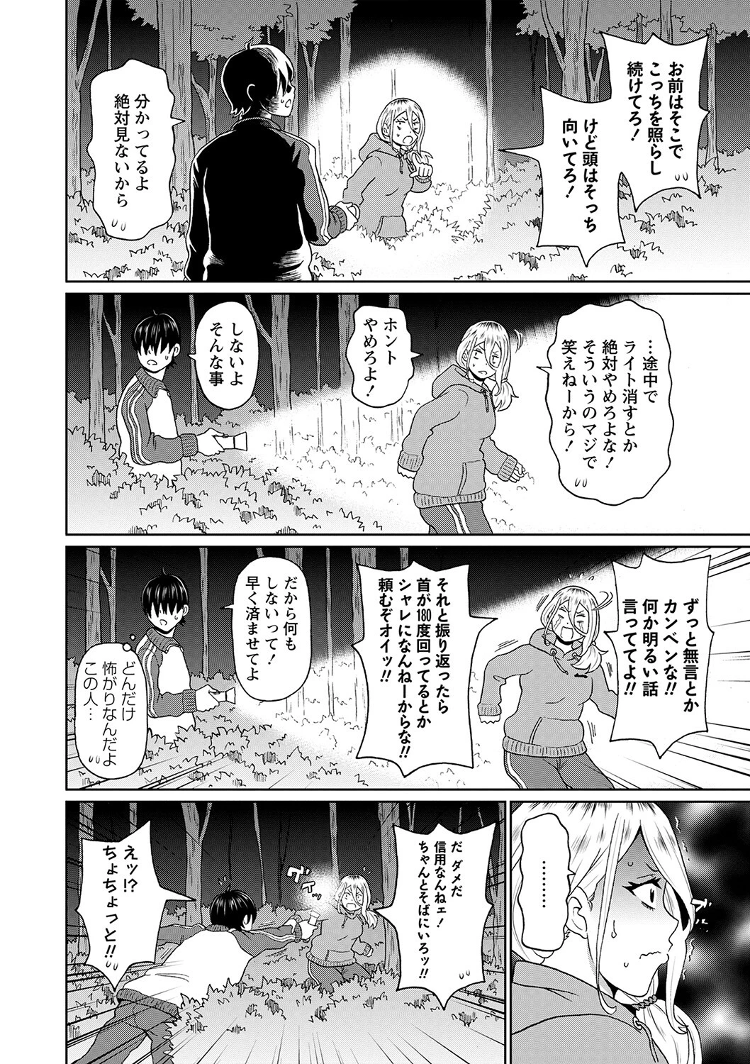 コミックマショウ 2023年3月号ページ14