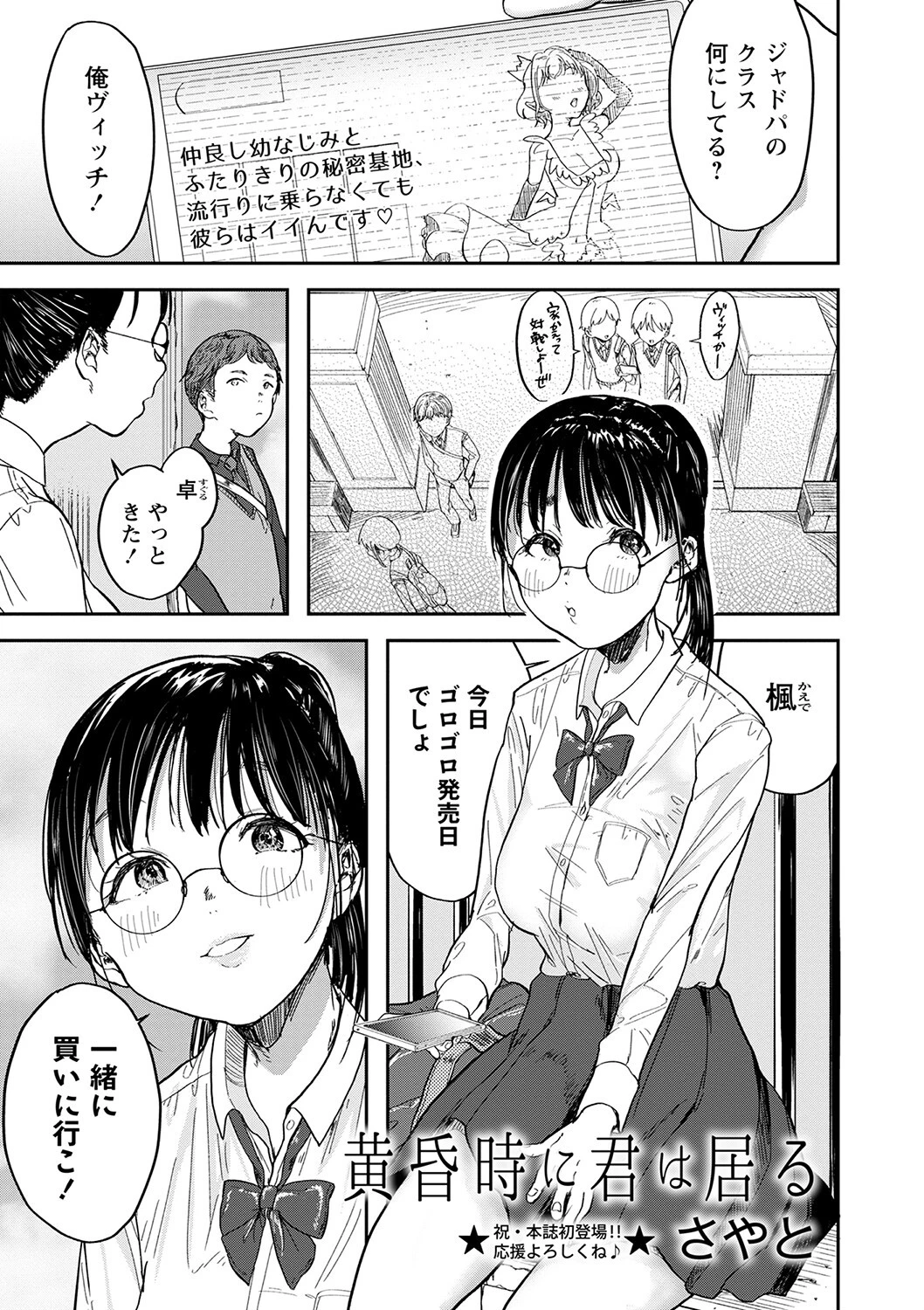 コミックマショウ 2023年3月号ページ31