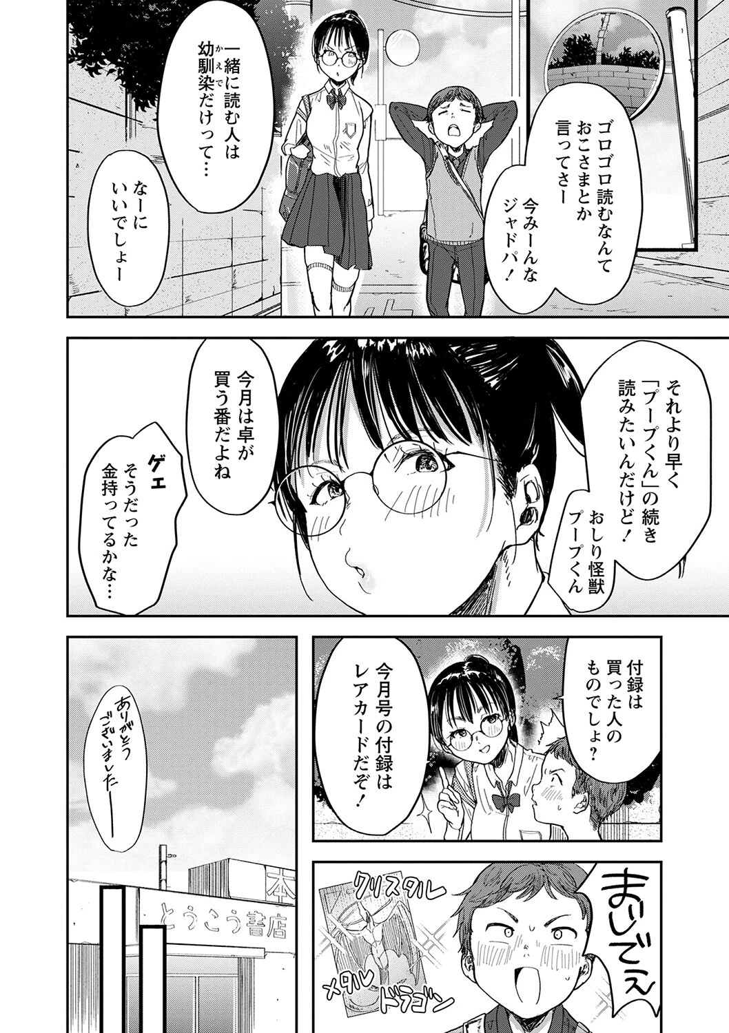 コミックマショウ 2023年3月号ページ32