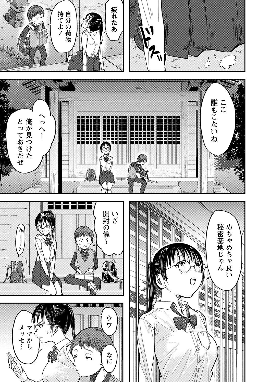 コミックマショウ 2023年3月号ページ33