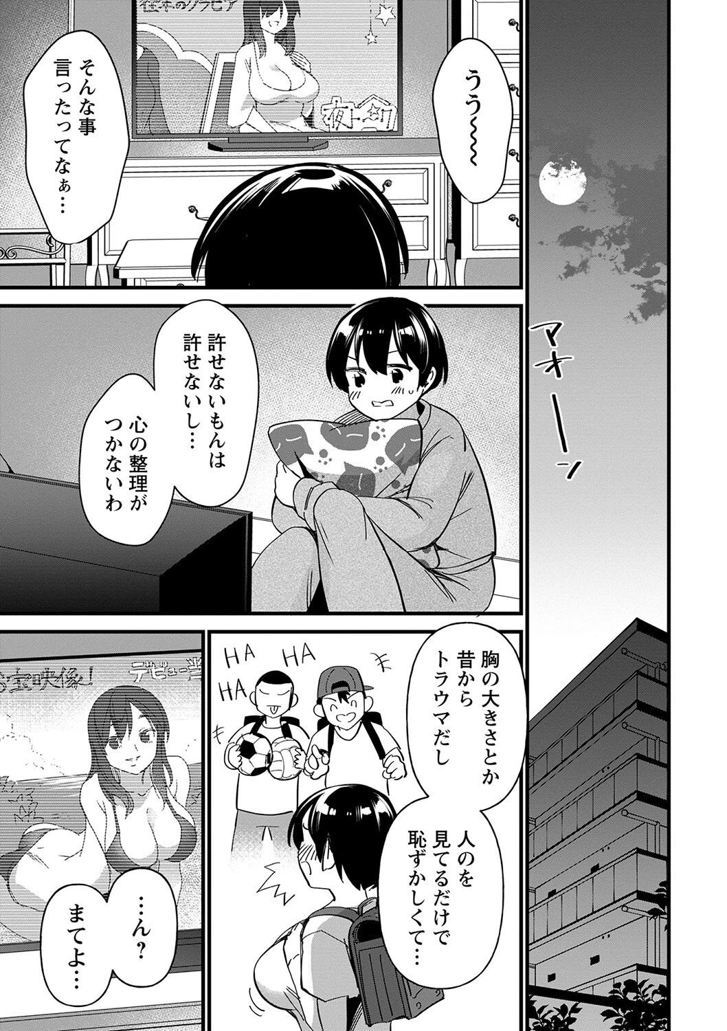 ギリギリ痴帯ページ5