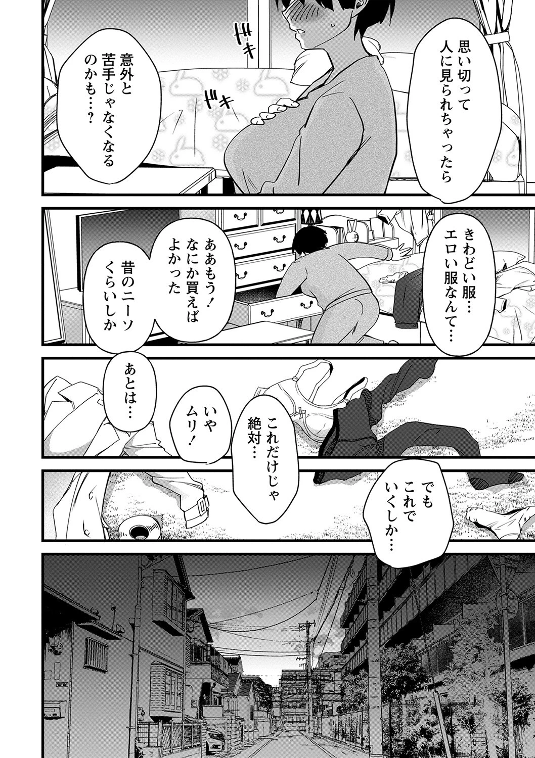 ギリギリ痴帯ページ6