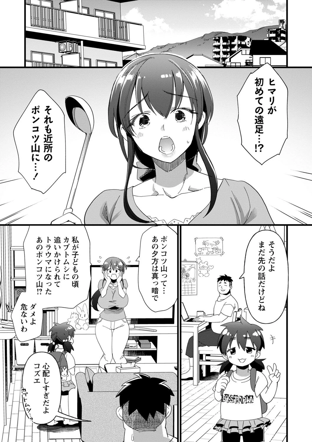 コミックマショウ 2023年5月号ページ9
