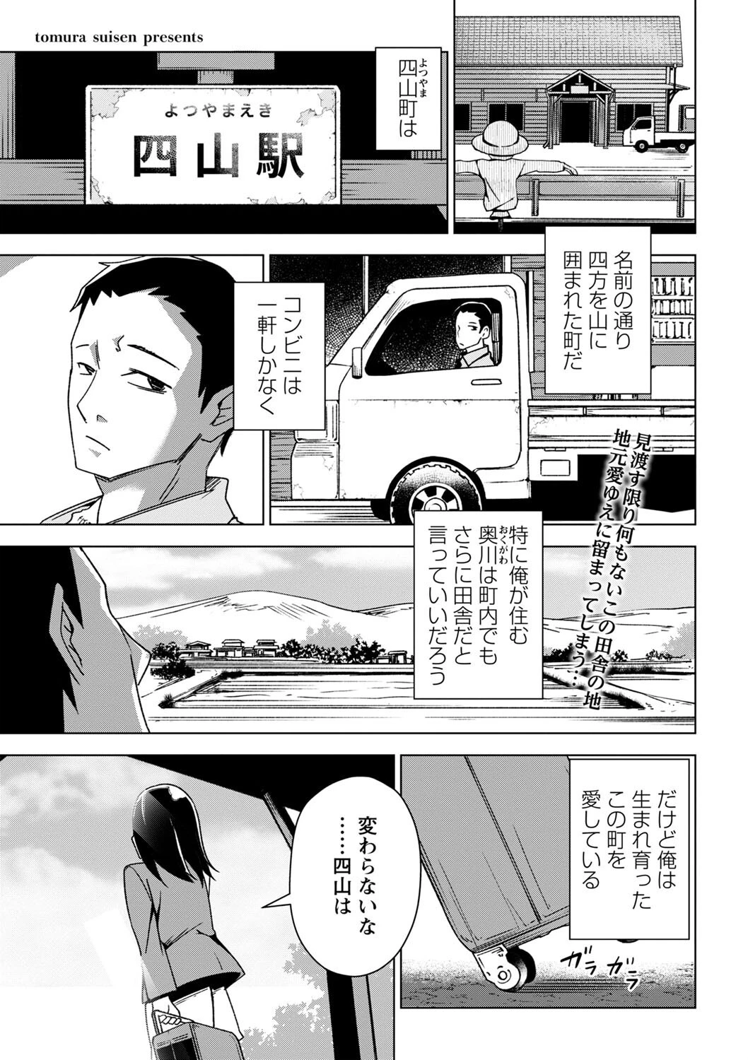 コミックマショウ 2023年5月号ページ19