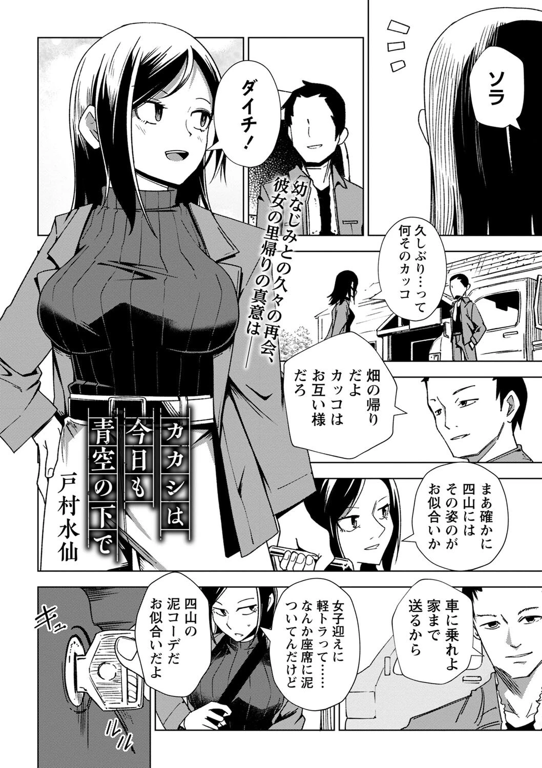 コミックマショウ 2023年5月号ページ20