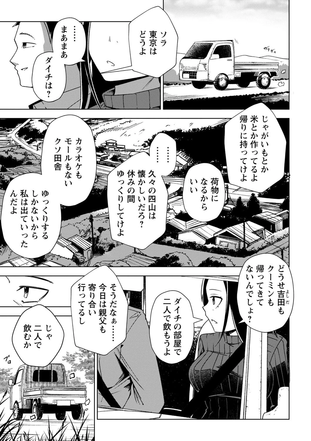 コミックマショウ 2023年5月号ページ21