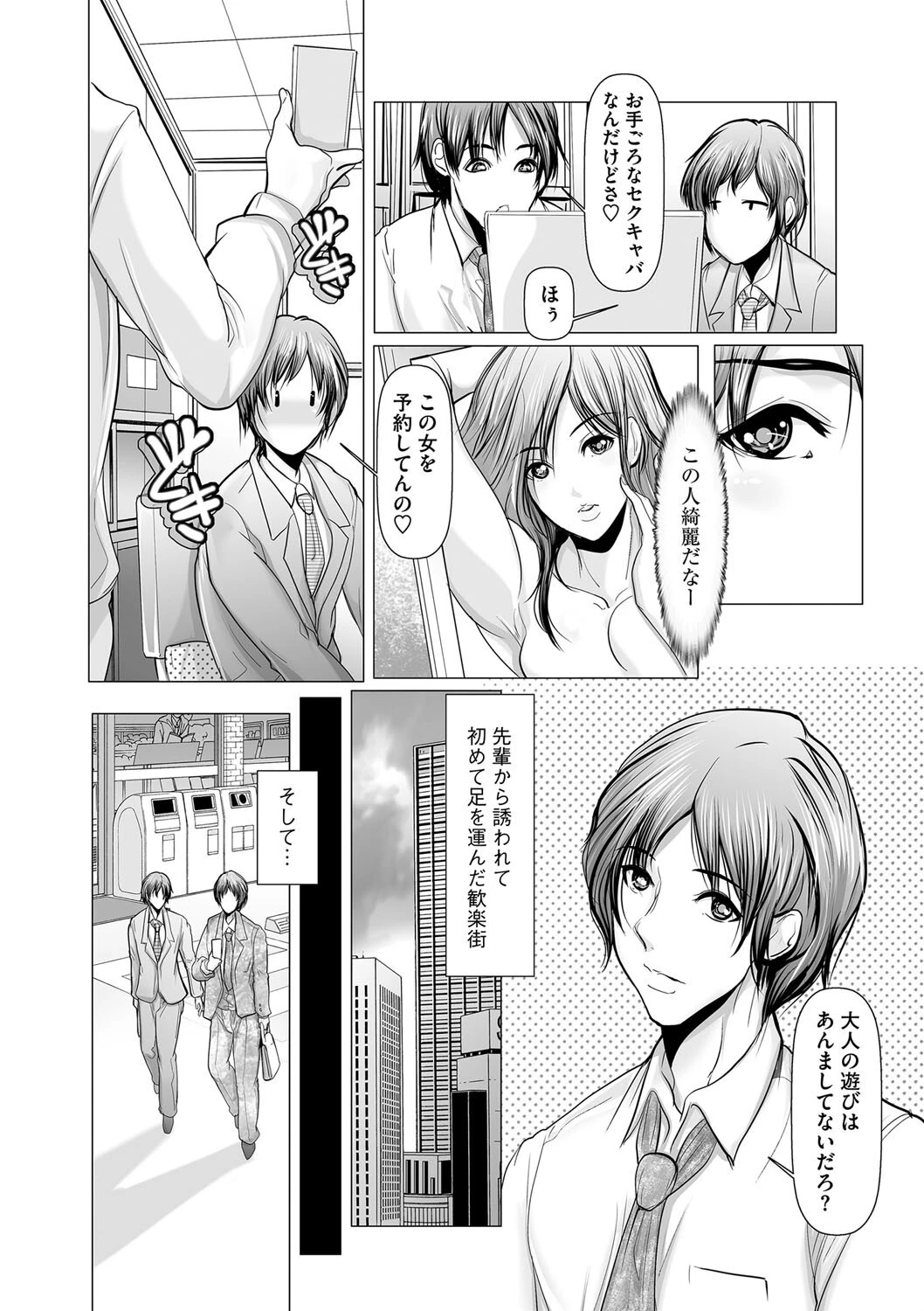 コミックマショウ 2023年5月号ページ24