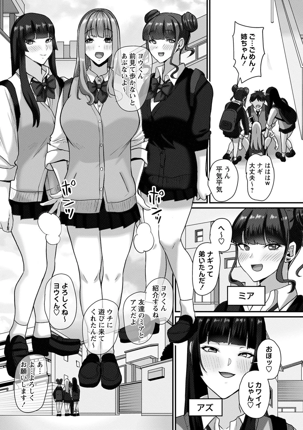 コミックマショウ 2023年5月号ページ29
