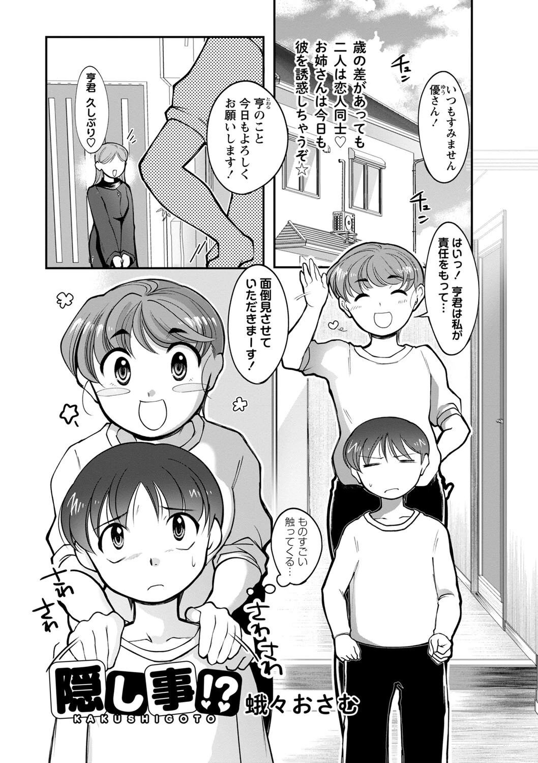 コミックマショウ 2023年5月号ページ31