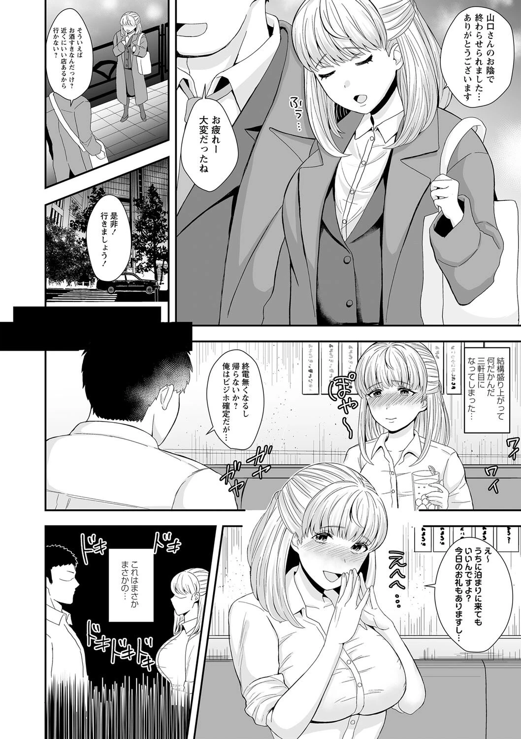 コミックマショウ 2023年5月号ページ36