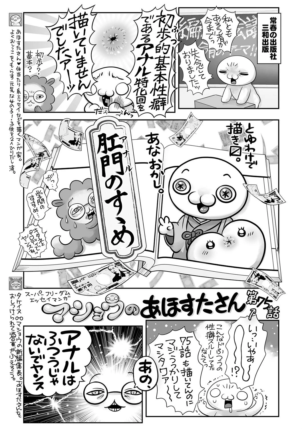 コミックマショウ 2023年5月号ページ43