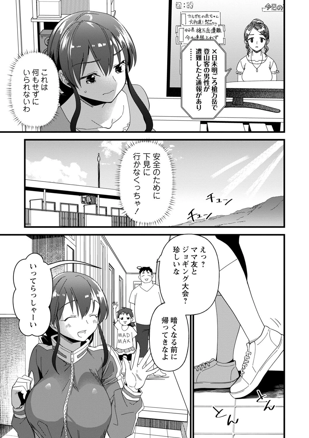野生に帰るまでが遠足です。ページ5