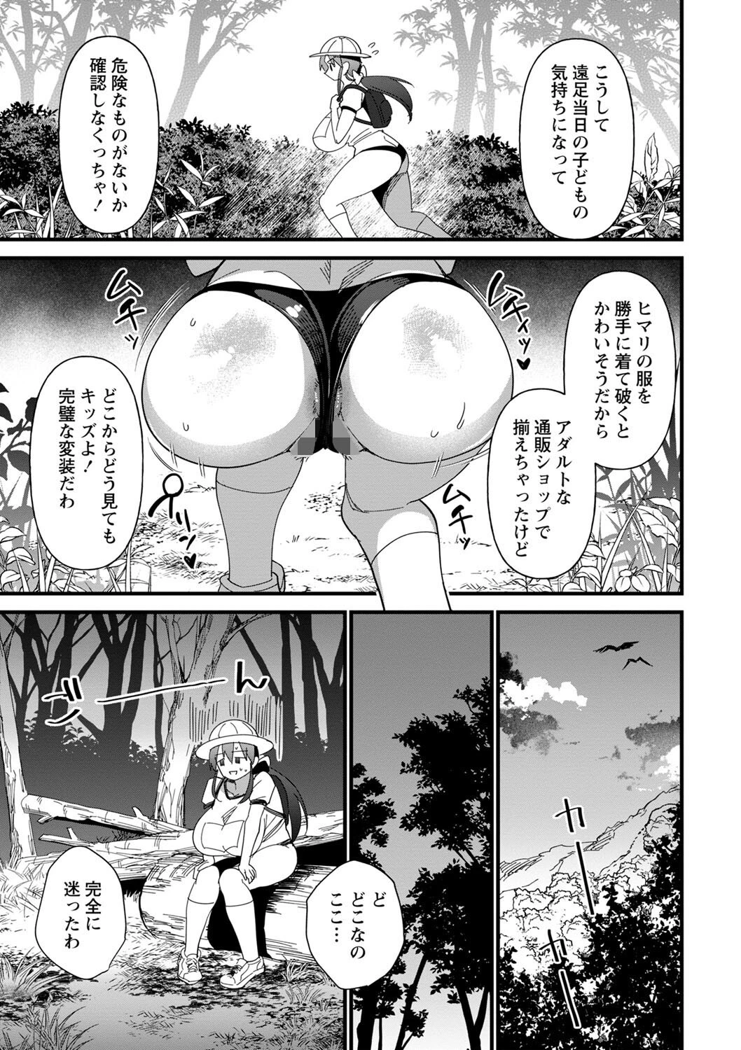 野生に帰るまでが遠足です。ページ7
