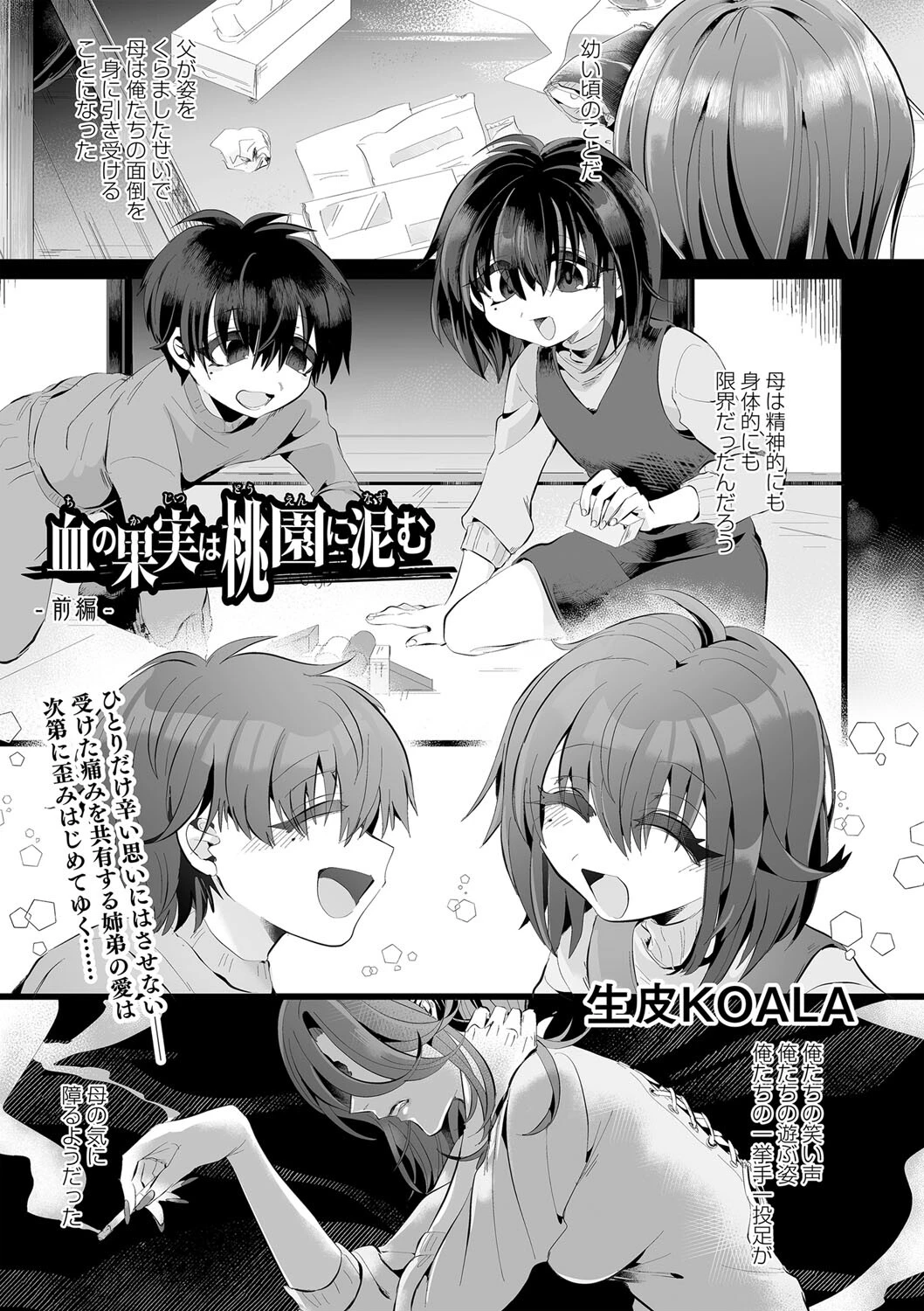 COMICネクロシスvol.17ページ5