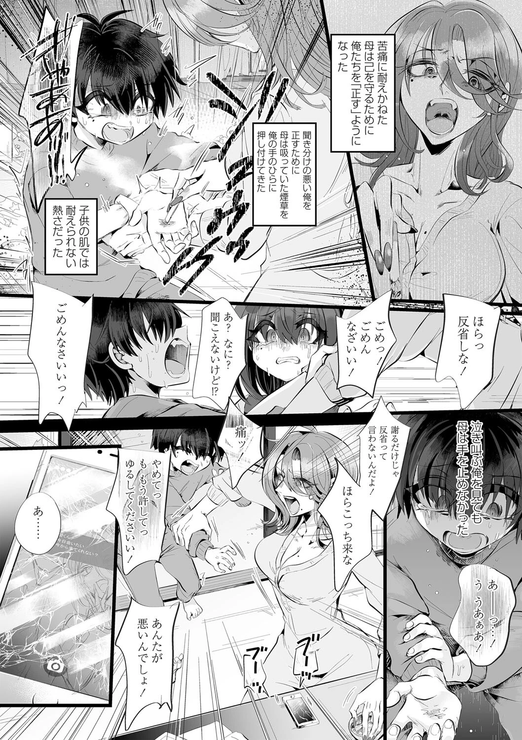 COMICネクロシスvol.17ページ6