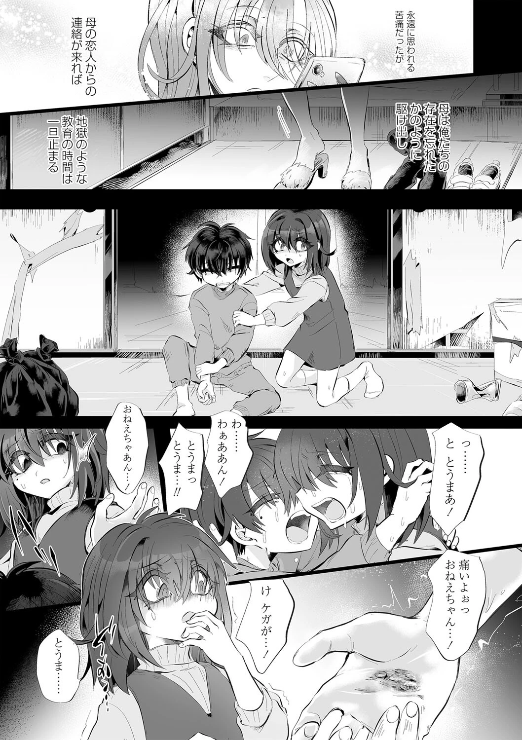 COMICネクロシスvol.17ページ7