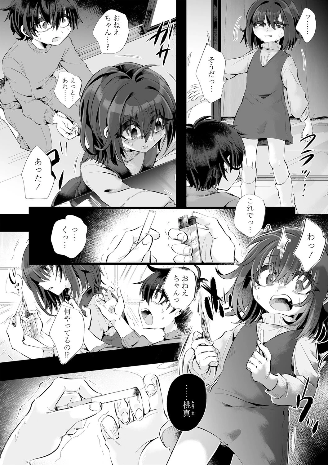 COMICネクロシスvol.17ページ8