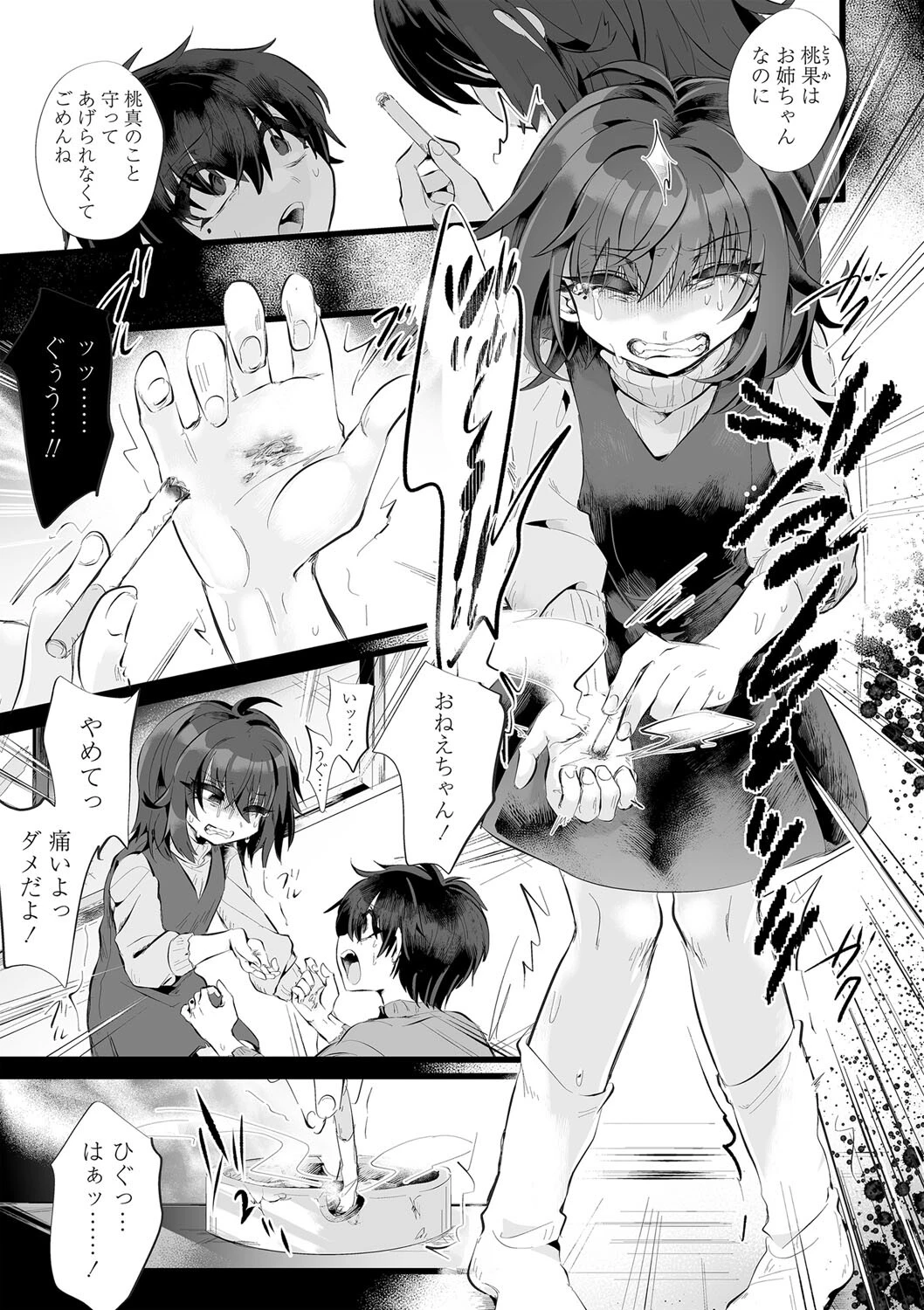 COMICネクロシスvol.17ページ9