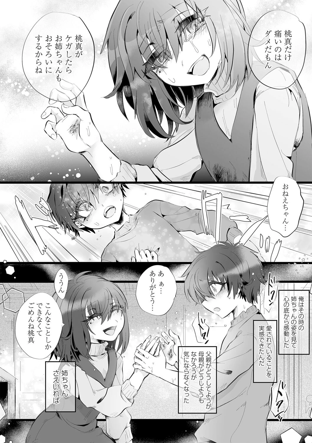 COMICネクロシスvol.17ページ10
