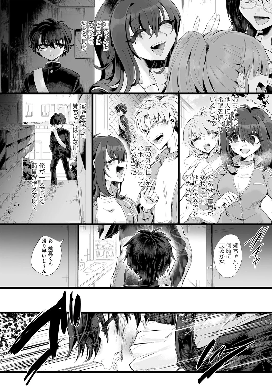 COMICネクロシスvol.17ページ12