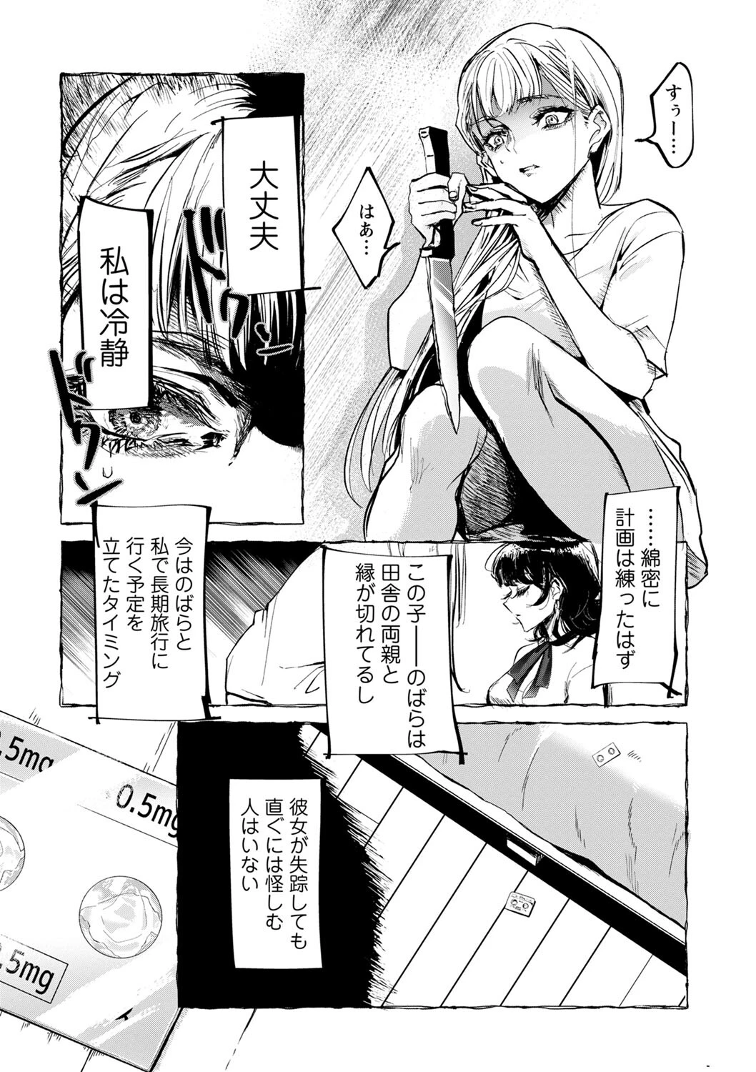 COMICネクロシスvol.17ページ15