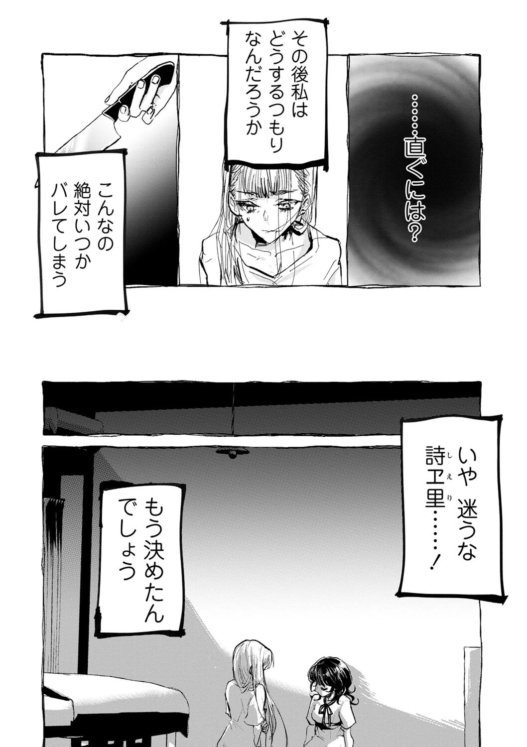 COMICネクロシスvol.17ページ16