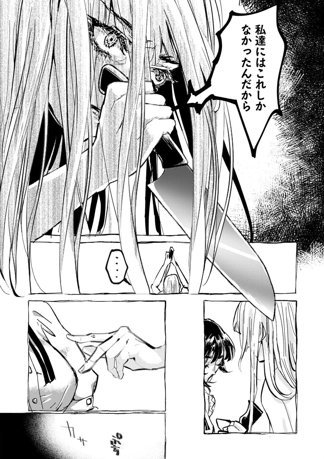 COMICネクロシスvol.17ページ17