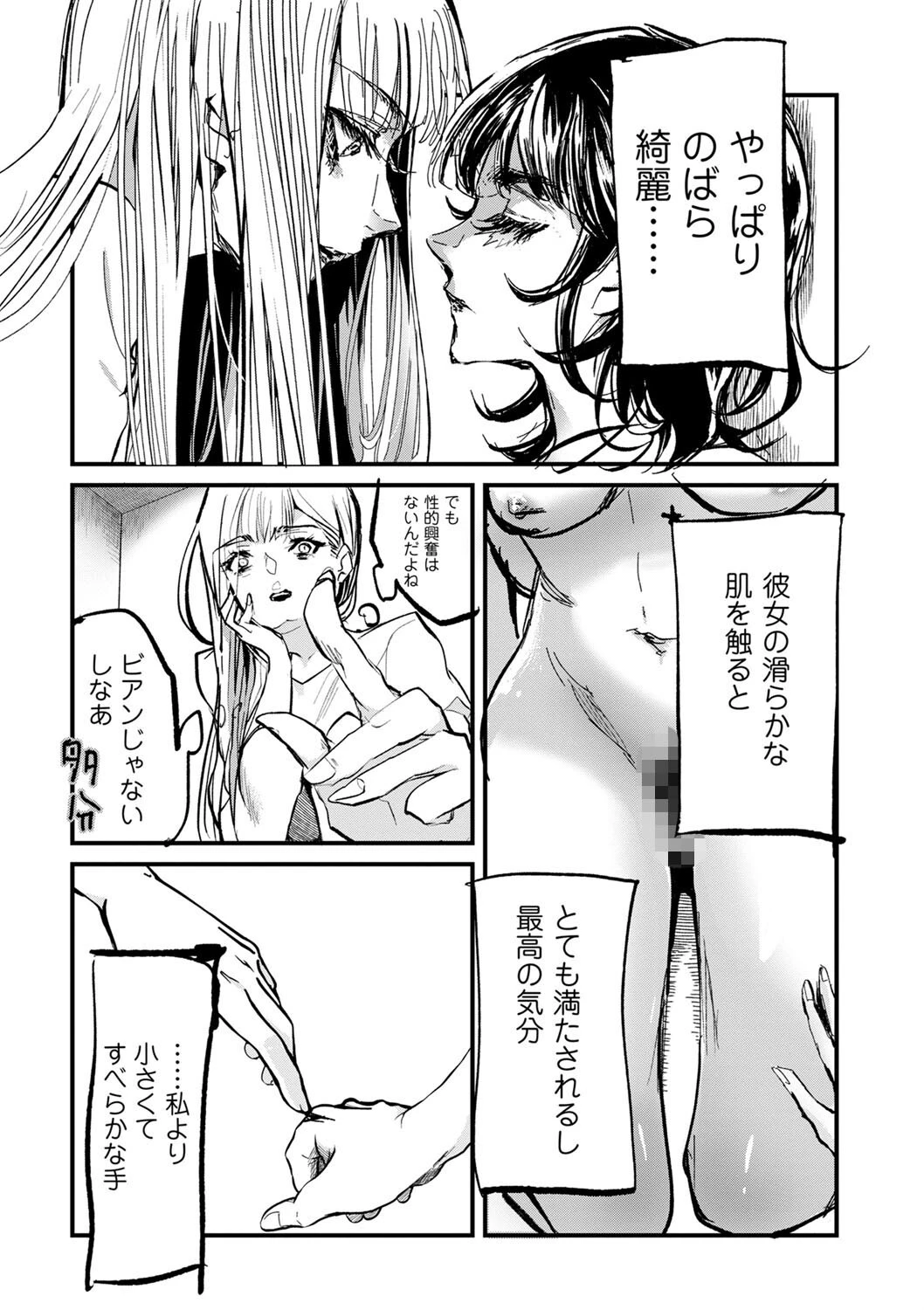 COMICネクロシスvol.17ページ19