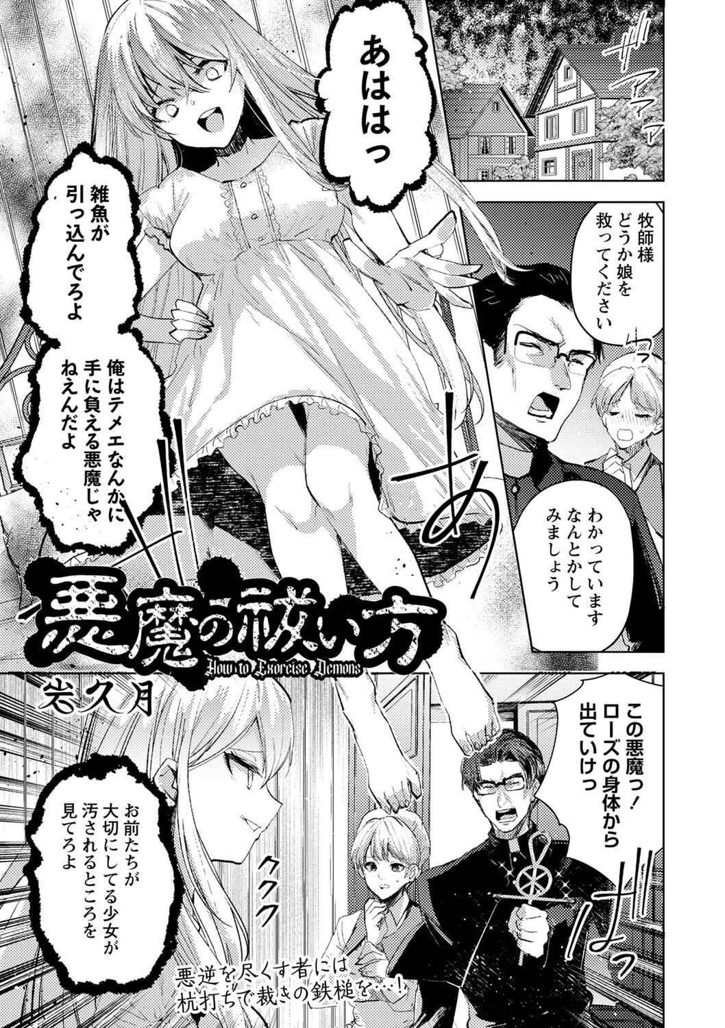 COMICネクロシスvol.17ページ21
