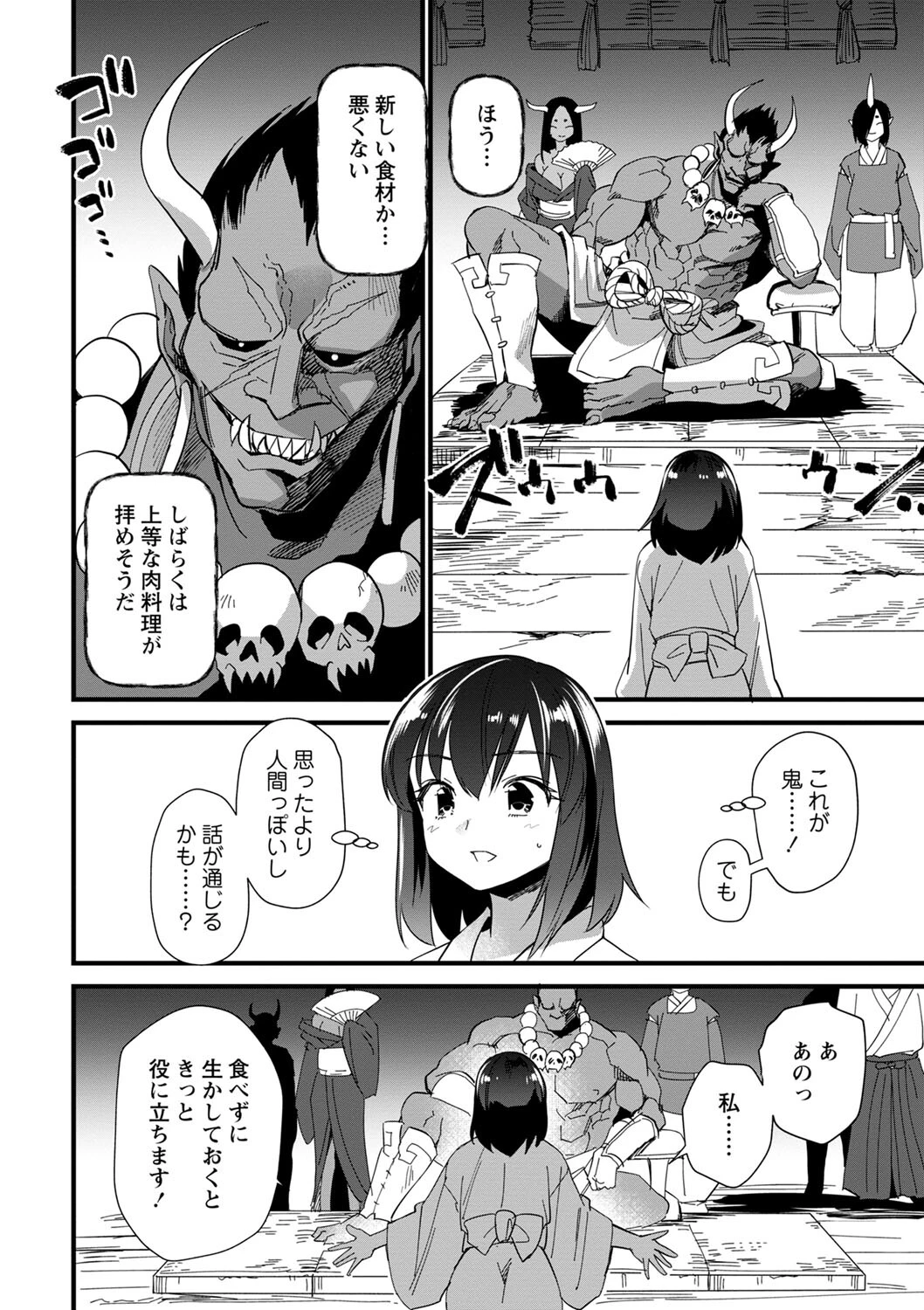 供物の宴ページ2