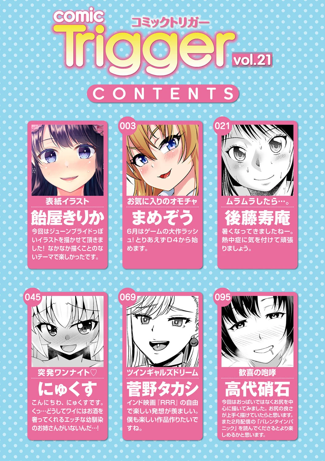 comic Trigger vol.21ページ2
