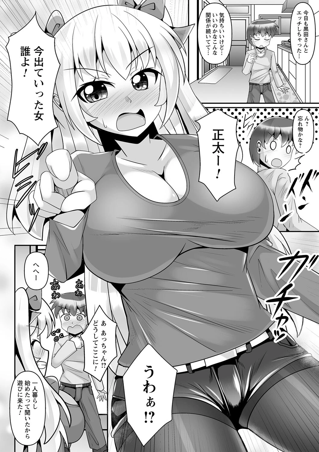 comic Trigger vol.21ページ16