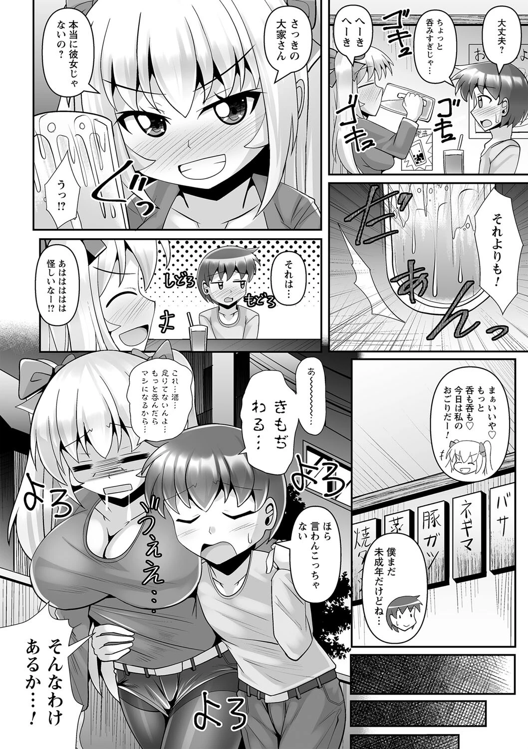 comic Trigger vol.21ページ18