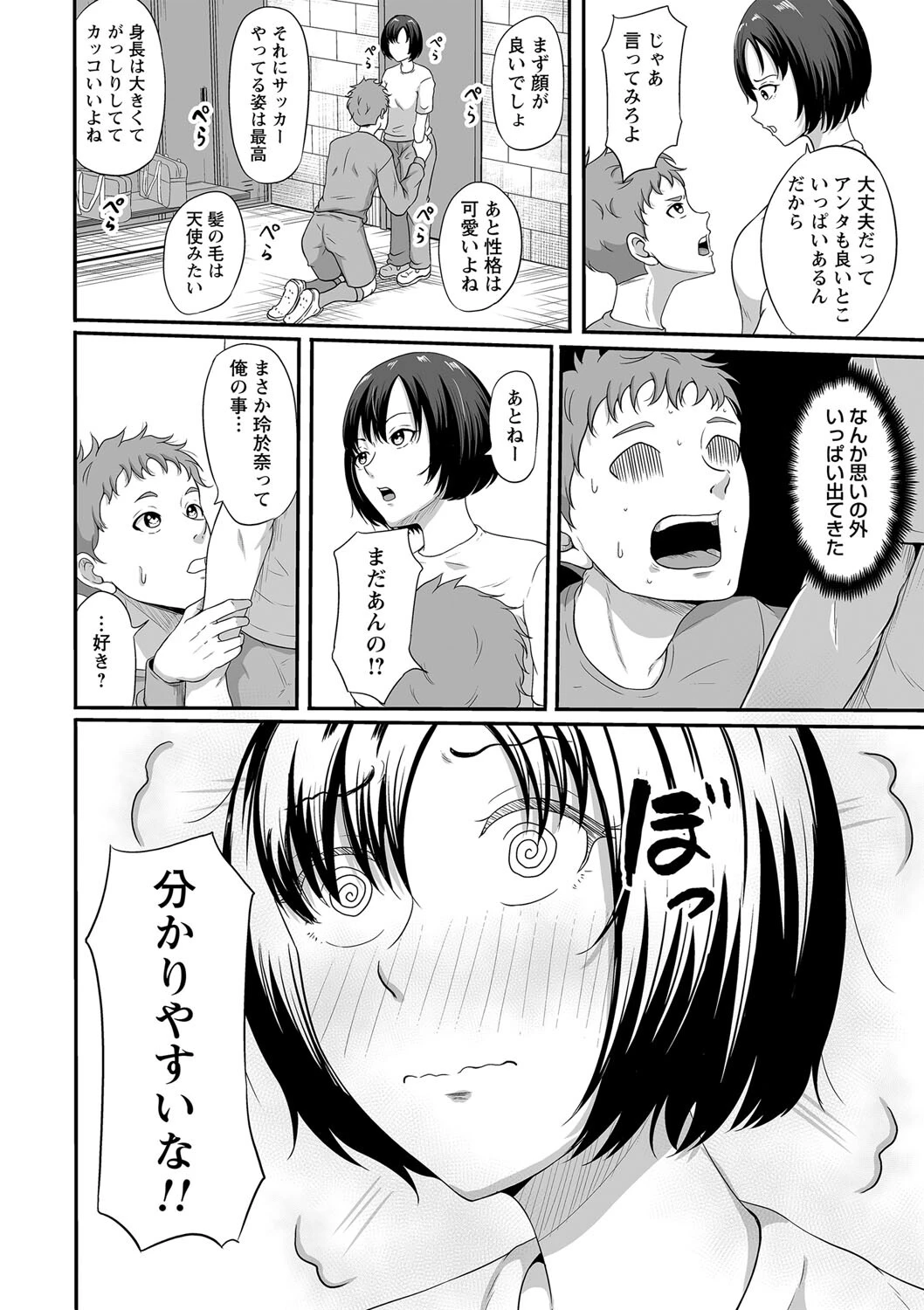 comic Trigger vol.21ページ32