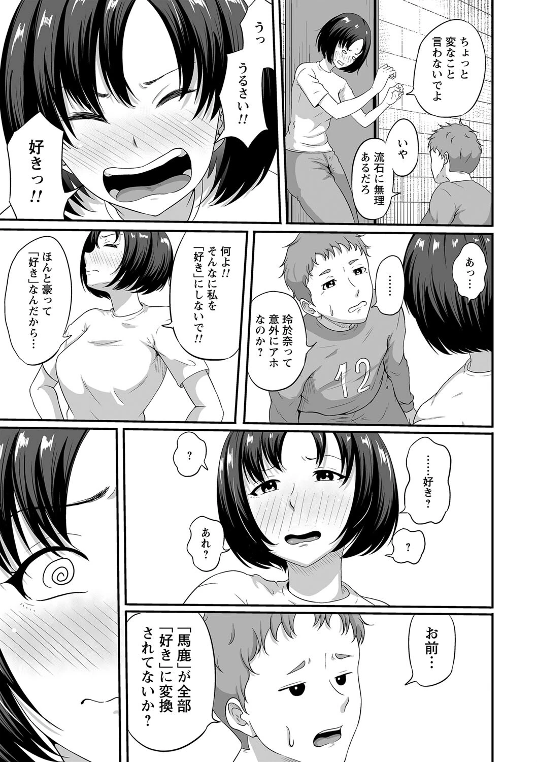 comic Trigger vol.21ページ33