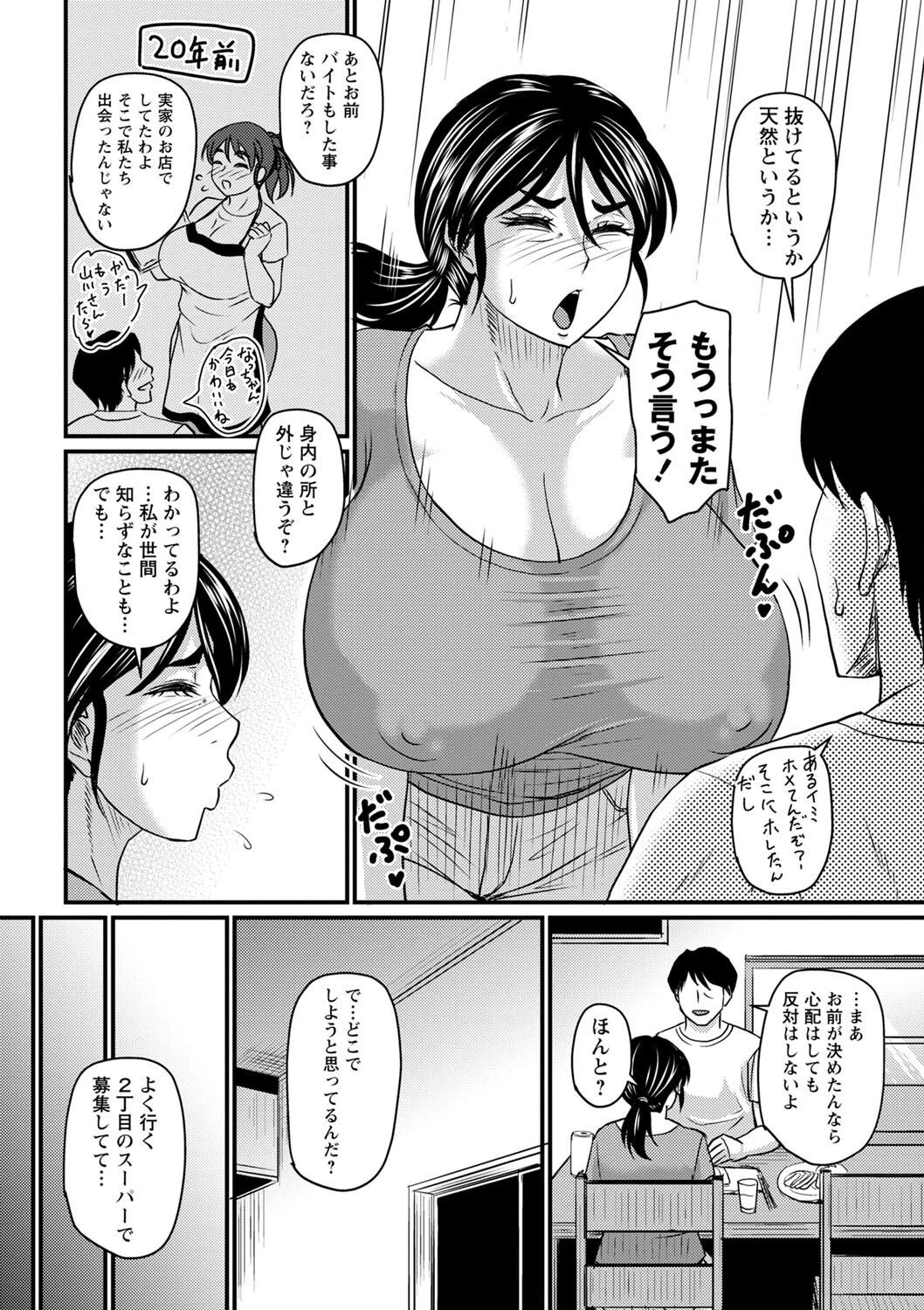 コミックマショウ 2023年8月号ページ12